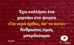 Έχω κολλήσει