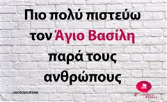 Πιο πολύ πιστεύω