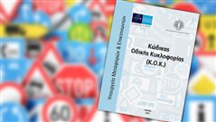 Τεστ οδήγησης: Αν κάνεις πάνω από 2 λάθη, τότε δώσε πίσω το δίπλωμα σου αμέσως