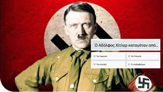 Πάνω από 2 λάθη γύρνα στο δημοτικό: Θα κάνεις το 10/10 στο κουίζ ιστορίας που εκθέτει τους δήθεν διαβασμένους;