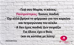 Γειά σου Μαρία