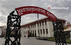 Καλαμαριά: Τι θα δούμε σήμερα Σάββατο στη Χριστουγεννιάτικη Πλατεία