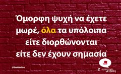 Όμορφη ψυχή