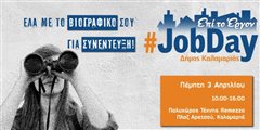 JobDay - Δήμος Καλαμαριάς