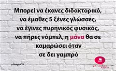 Μπορεί να έκανες διδακτορικό