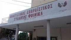 Καλαμαριά - Ακυρώθηκε η εκδρομή του Πολιτιστικού συλλόγου Φοίνικα