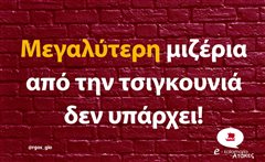 Μεγαλύτερη 