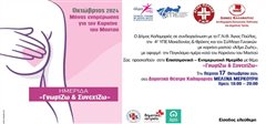 «ΓνωρίΖΩ & ΣυνεχίΖΩ»