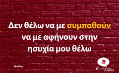 Δεν θέλω 