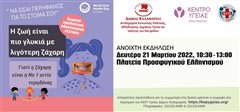 Παγκόσμια ημέρα Στοματικής Υγείας
