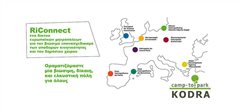 Kodra Camp-to-Park σχεδιάζοντας μαζί υποδομές κινητικότητας και δημόσιου χώρου