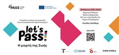 Let’s… Pass Μια πολυαισθητηριακή παράσταση από την Ιταλία στην Καλαμαριά