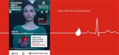 Καλαμαριά - Εθελοντική αιμοδοσία στο Δημαρχείο
