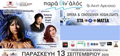 Mια mezzo soprano στη σκηνή του «Παρά θιν’ αλός»