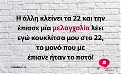 Η άλλη κλείνει τα 22