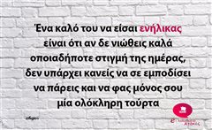 Ένα καλό του να είσαι ενήλικας