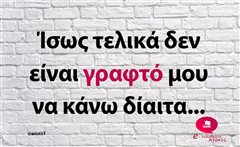 Ίσως τελικά