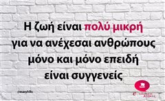 Η ζωή