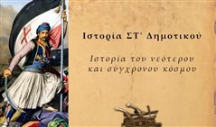 Κάτω από 8/10 ντροπή: 10 ερωτήσεις δημοτικού για να δεις αν περνάς τη βάση σήμερα στην ιστορία