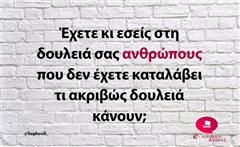 Έχετε κι εσείς