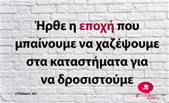 Ήρθε η εποχή