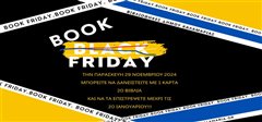 H Book Friday έρχεται στην Καλαμαριά