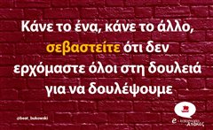 Κάνε το ένα