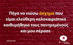 Πήγα να νιώσω άσχημα 