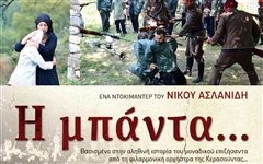 Καλαμαριά: Εκδήλωση Τιμής και Μνήμης για τη Γενοκτονία των Ποντίων