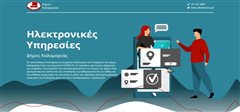 Δεκατρείς νέες ηλεκτρονικές υπηρεσίες στον Δήμο Καλαμαριάς