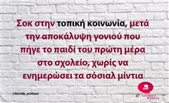 Σοκ στην τοπική κοινωνία