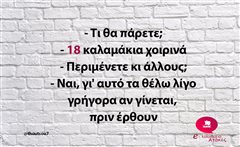 Τι θα πάρετε;