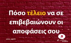 Πόσο τέλειο