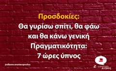 Προσδοκίες