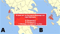 Βρες το νομό στο χάρτη: Θα κάνεις το 10/10 στο tricky κουίζ γεωγραφίας που μόνο 4/10 δεν έχουν τις γνώσεις να απαντήσουν;