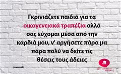 Γκρινιάζετε παιδιά