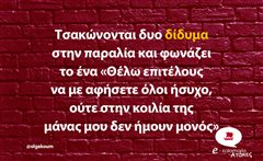 Τσακώνονται δυο δίδυμα