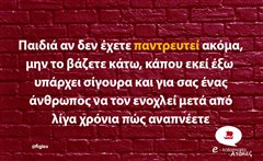 Παιδιά αν δεν έχετε παντρευτεί ακόμα
