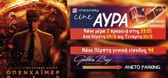 Θερινός Δημοτικός κινηματογράφος “cine AYRA”