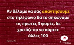 Αν θέλαμε να σας απαντήσουμε