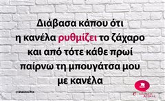Διάβασα κάπου