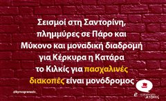 Σεισμοί στη Σαντορίνη