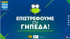 Κορονοιός: Ετσι θα επιστρέψουν οι φίλαθλοι στα γήπεδα - Οδηγίες