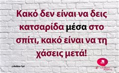 Κακό δεν είναι να δεις κατσαρίδα