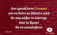 Δεν χρειάζεστε ζυγαριά