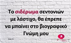 Το σιδέρωμα σεντονιών