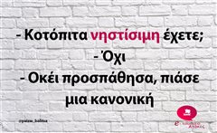 Κοτόπιτα νηστίσιμη έχετε;