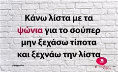 Κάνω λίστα 