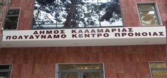 Αλλαγές στο ωράριο λειτουργίας του Πολυδύναμου