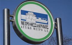 Τον Απρίλιο του 2023 θα είναι έτοιμο το μετρό Θεσσαλονίκης
